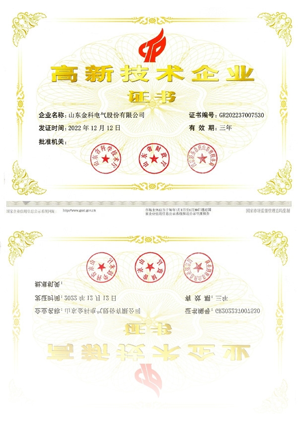 高新技術企業證書